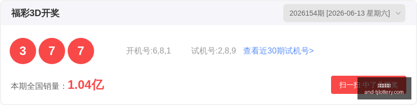 推荐,福彩,独家胆码预,天津体彩网官网,天津体彩网,体育彩票分析,实时赔率,竞彩对比